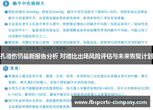 孔德伤情最新报告分析 对德比出场风险评估与未来恢复计划 孔德伤情最新报告分析 对德比出场风险评估与未来恢复计划