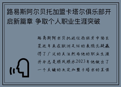 路易斯阿尔贝托加盟卡塔尔俱乐部开启新篇章 争取个人职业生涯突破