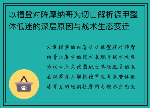 以福登对阵摩纳哥为切口解析德甲整体低迷的深层原因与战术生态变迁
