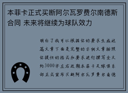 本菲卡正式买断阿尔瓦罗费尔南德斯合同 未来将继续为球队效力