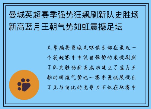 曼城英超赛季强势狂飙刷新队史胜场新高蓝月王朝气势如虹震撼足坛