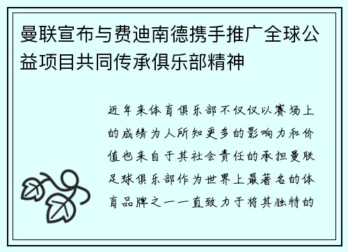 曼联宣布与费迪南德携手推广全球公益项目共同传承俱乐部精神
