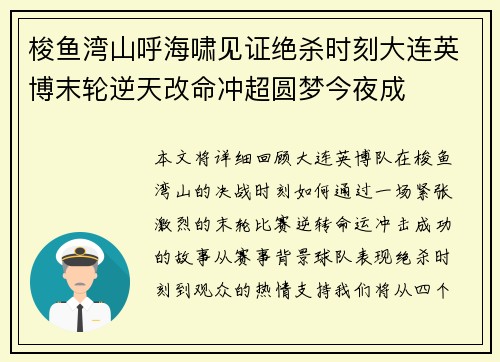 梭鱼湾山呼海啸见证绝杀时刻大连英博末轮逆天改命冲超圆梦今夜成