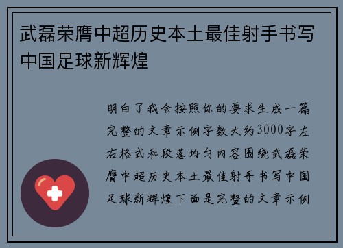 武磊荣膺中超历史本土最佳射手书写中国足球新辉煌