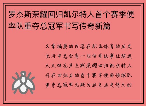罗杰斯荣耀回归凯尔特人首个赛季便率队重夺总冠军书写传奇新篇