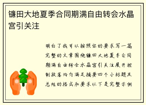 镰田大地夏季合同期满自由转会水晶宫引关注