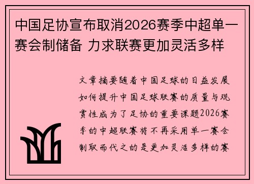 中国足协宣布取消2026赛季中超单一赛会制储备 力求联赛更加灵活多样