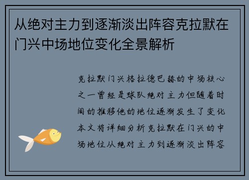 从绝对主力到逐渐淡出阵容克拉默在门兴中场地位变化全景解析