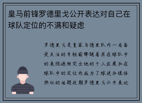 皇马前锋罗德里戈公开表达对自己在球队定位的不满和疑虑