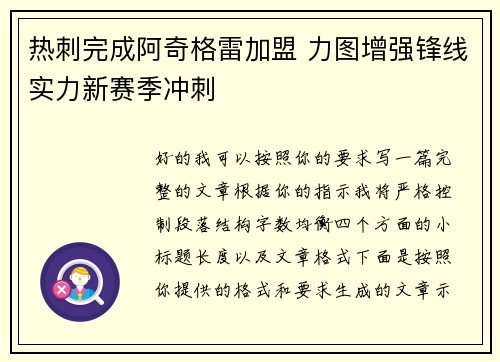 热刺完成阿奇格雷加盟 力图增强锋线实力新赛季冲刺