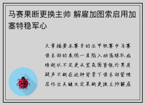 马赛果断更换主帅 解雇加图索启用加塞特稳军心 马赛果断更换主帅 解雇加图索启用加塞特稳军心